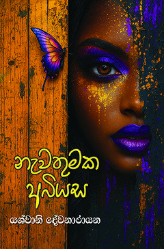 Newathumaka Abiyasa